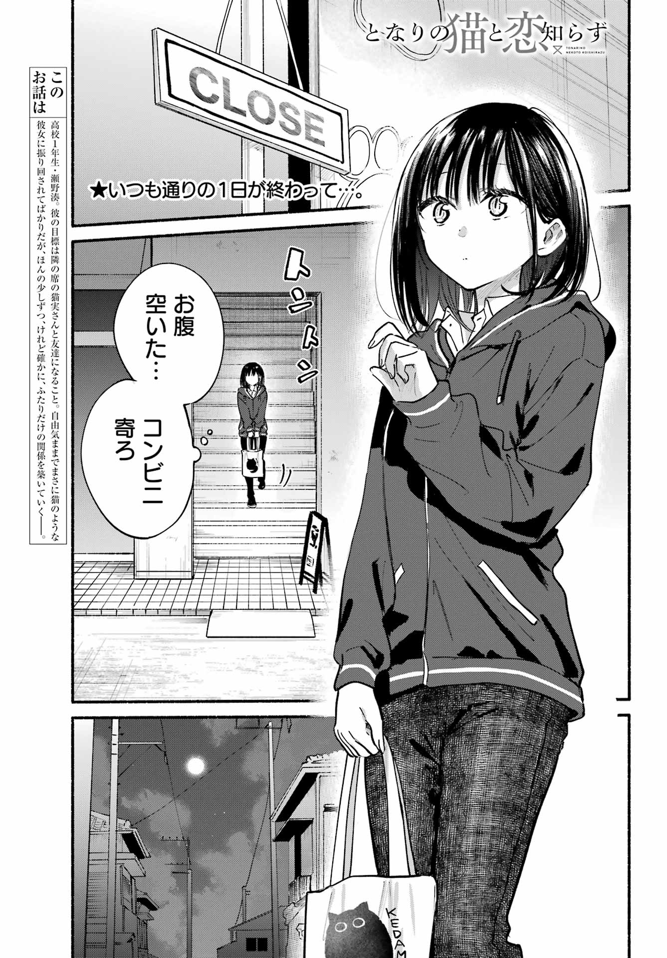 Tonari no Neko to Koi Shirazu - Chapter 21 - Page 1